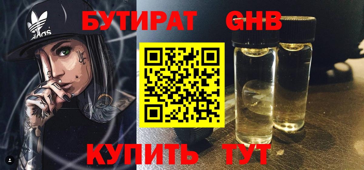 Донецк  БУТИРАТ GHB  Вход с VPN 