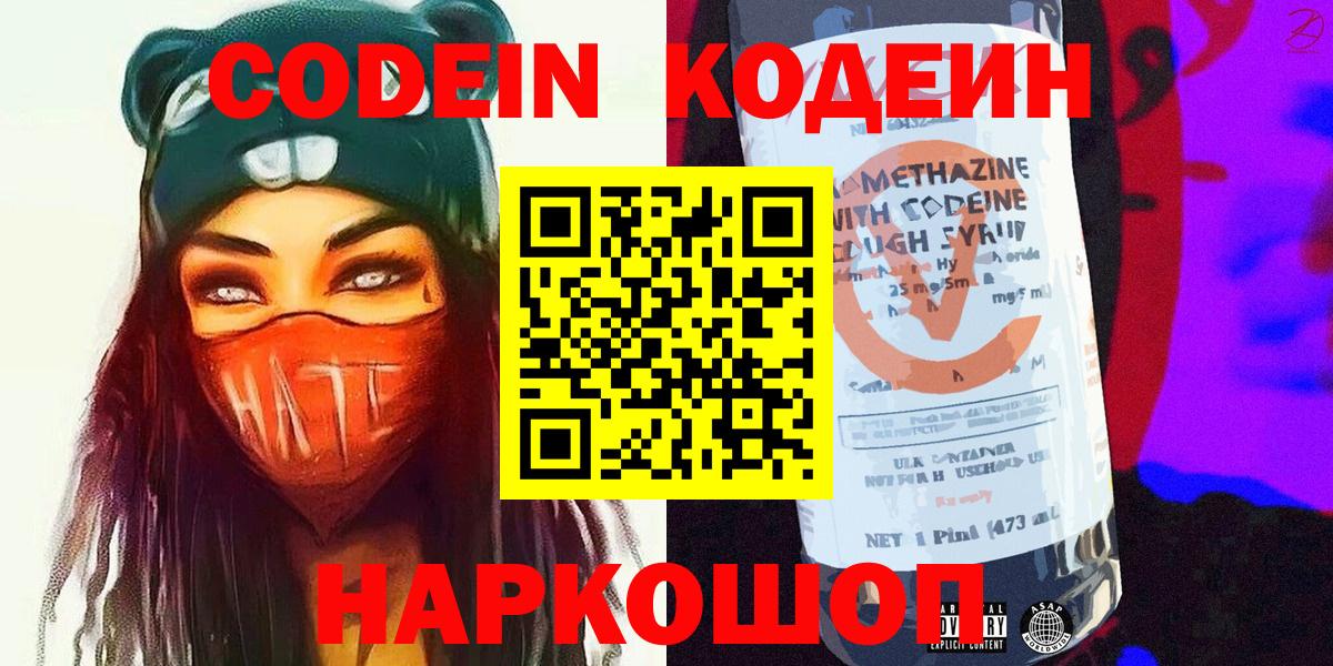 Донецк  Кодеин напиток Lean (лин)  Codein напиток Lean (лин)  Вход с VPN 