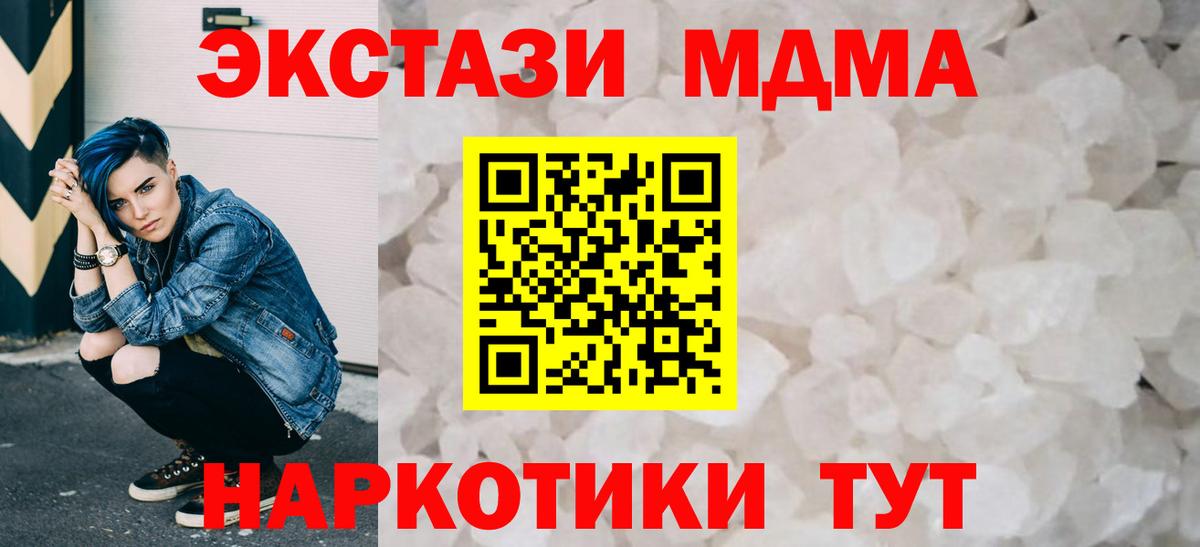 MDMA crystal  МДМА  Вход с VPN  Донецк  MDMA кристаллы 