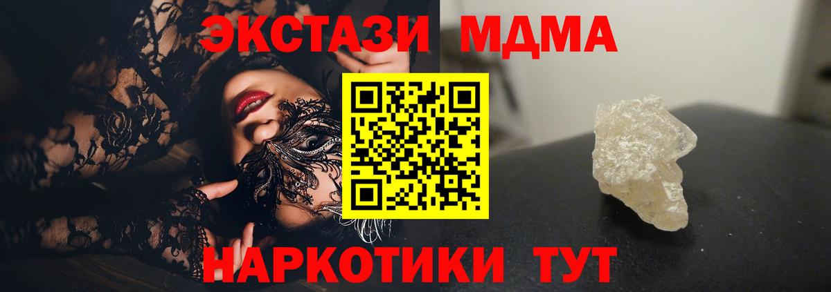 MDMA кристаллы Донецк