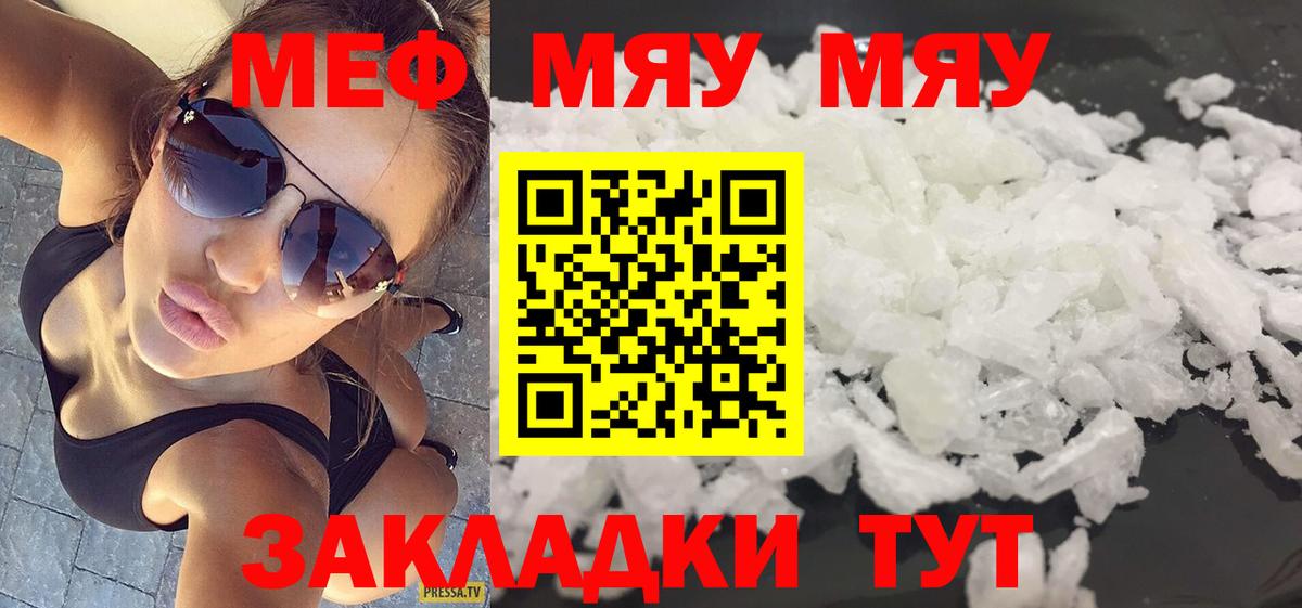 Меф мяу мяу кристаллы Донецк